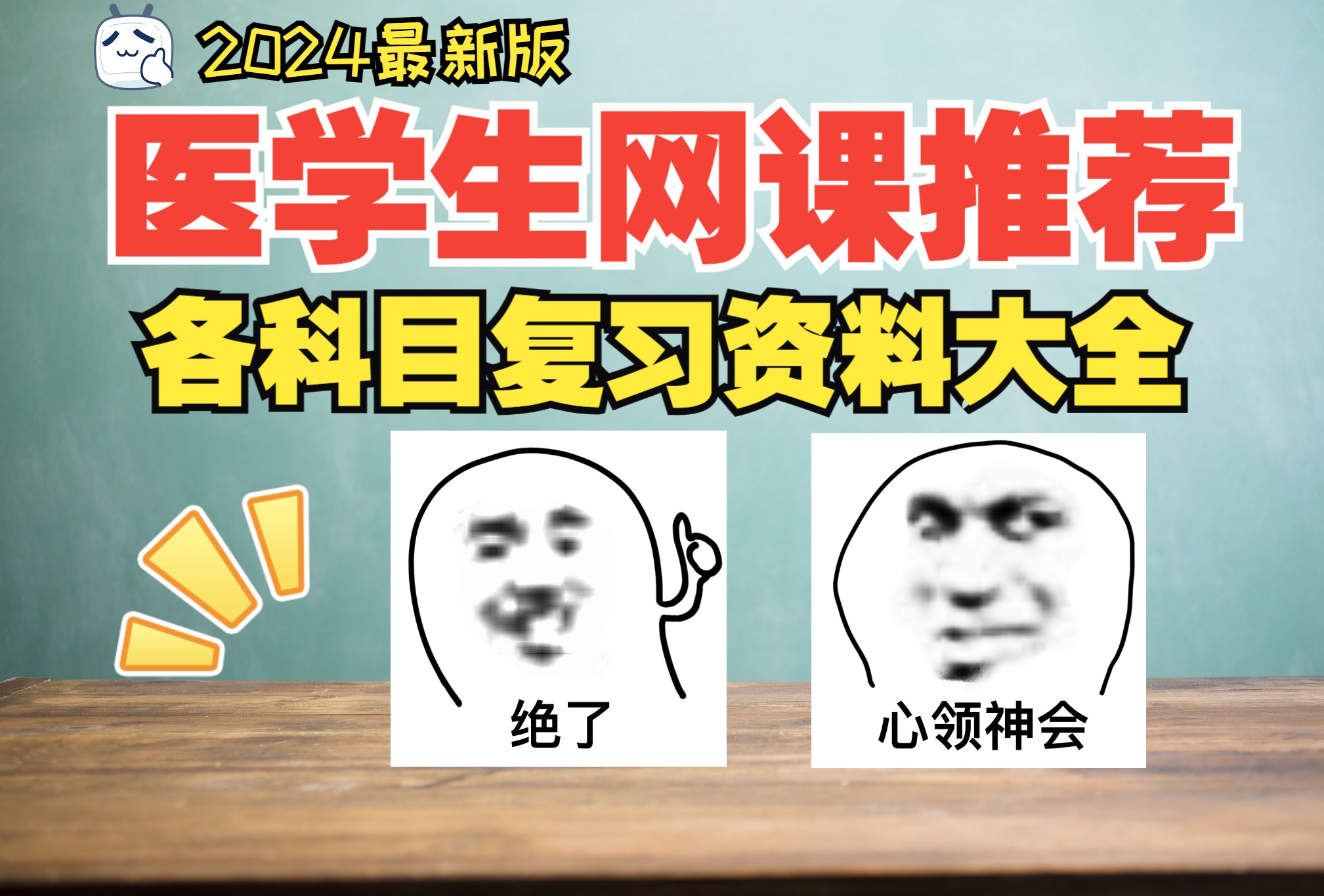 【医学生千万不要错过】精心整理50门常见医学科目资料分享,24年最新医学生网课学习推荐!!——By呼同学哔哩哔哩bilibili