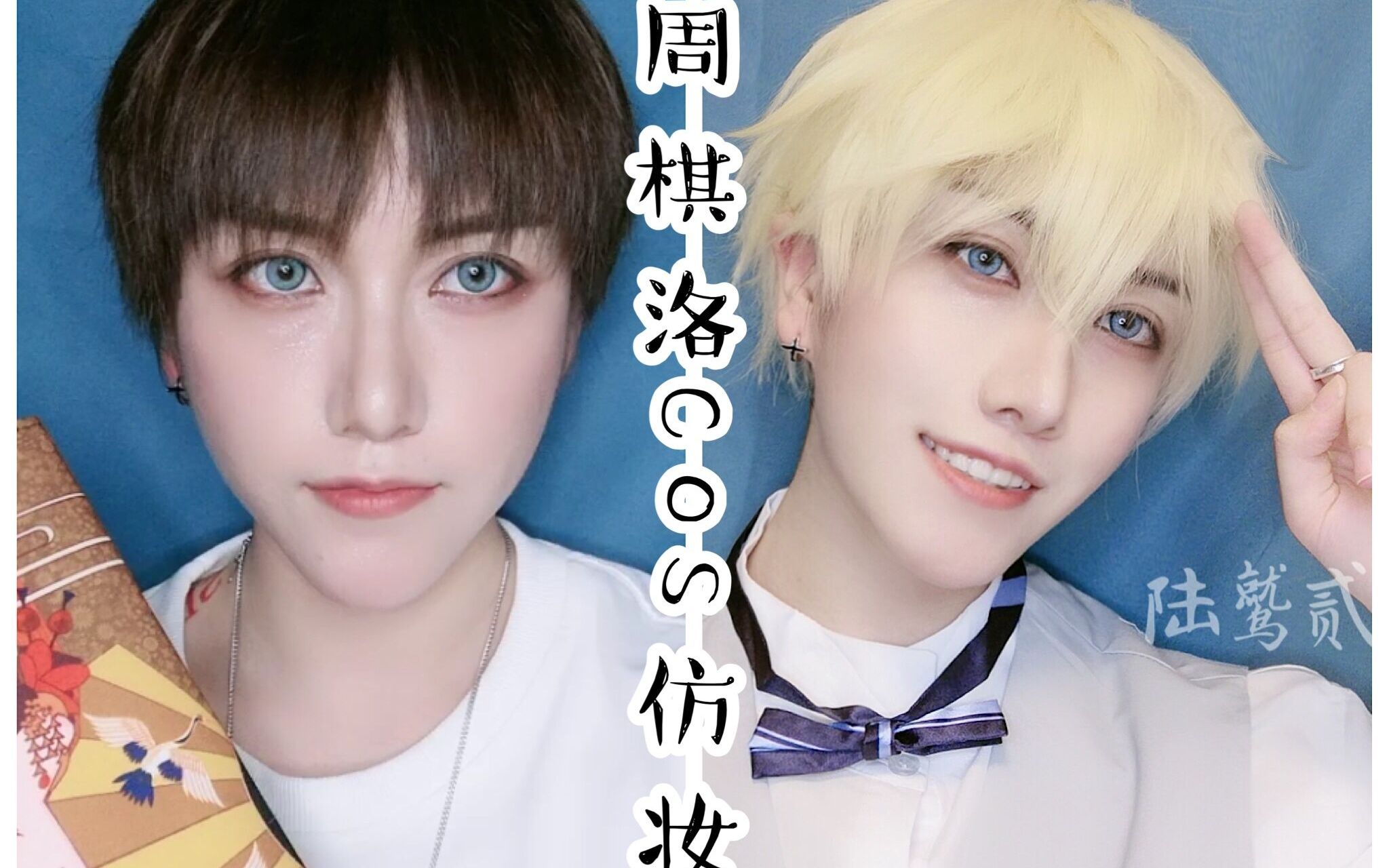 陆鹫贰黑嗨薯片小姐