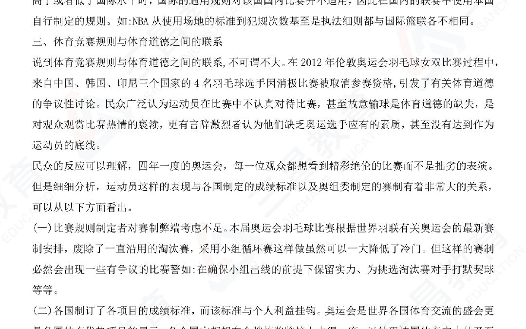 2023下半年教师资格证《小学综合素质》真题及参考答案哔哩哔哩bilibili