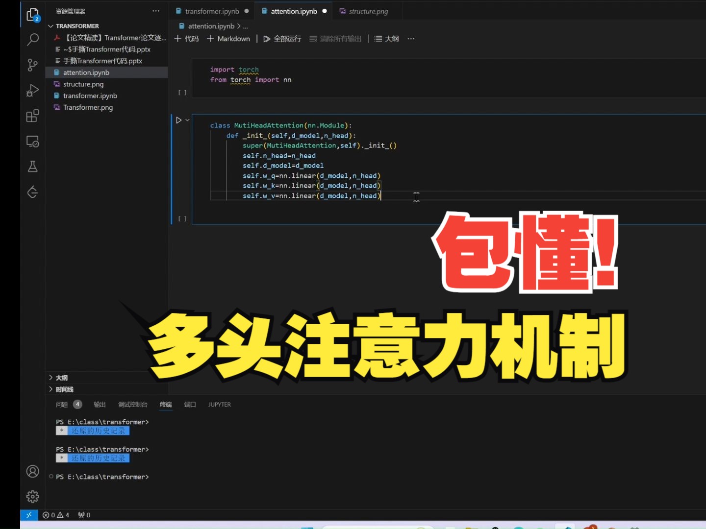 比导师讲的细致多了!速通transformer多头注意力机制!哔哩哔哩bilibili