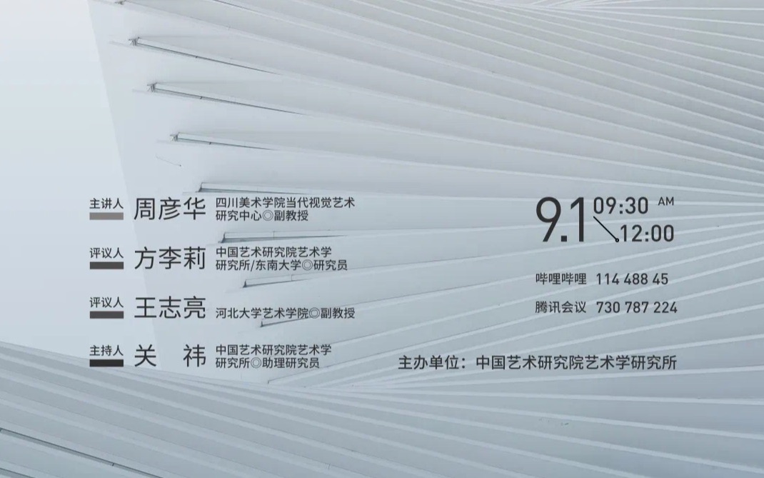 当代艺术人类学论坛第25期|艺术介入社会:从国际主义到跨际主义哔哩哔哩bilibili