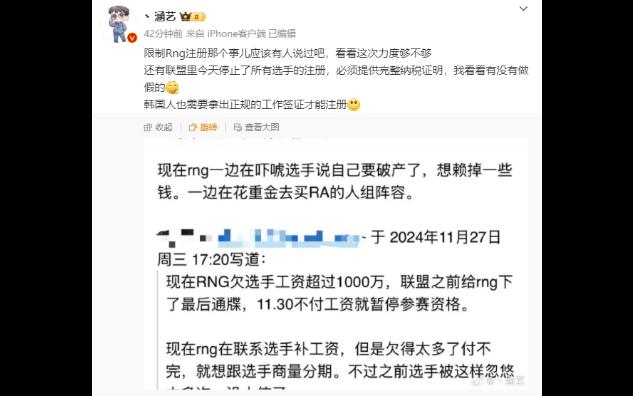 虎扑热议:涵艺:联盟今天停止了选手注册,必须提供完整纳税证明,限制Rng注册,通知发齐选手工资,韩国人也需要拿出正规的工作签证才能注册哔哩...