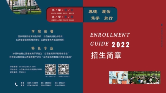 山西同文职业技术学院2022年招生简章,欢迎各位考生报考咨询.哔哩哔哩bilibili