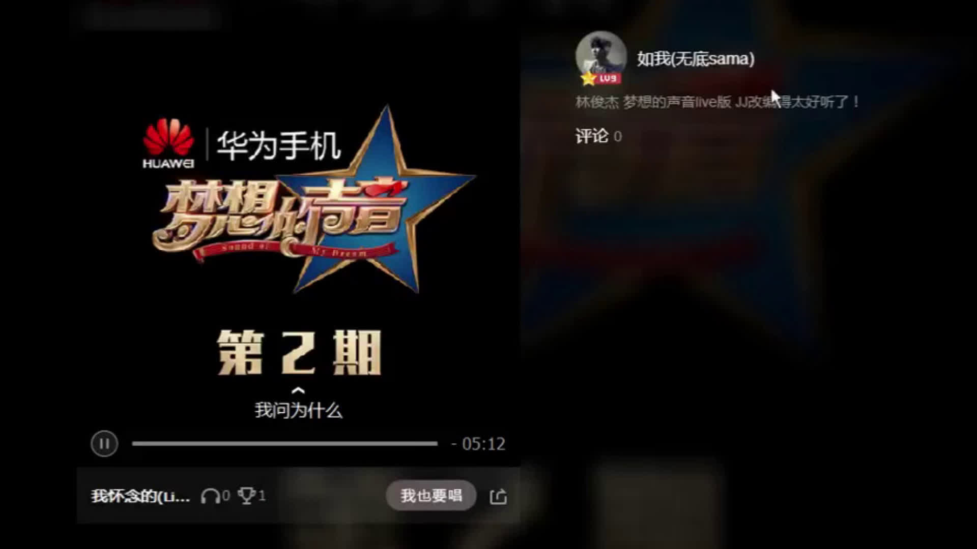 【无底】我怀念的 林俊杰 梦想的声音live版哔哩哔哩bilibili