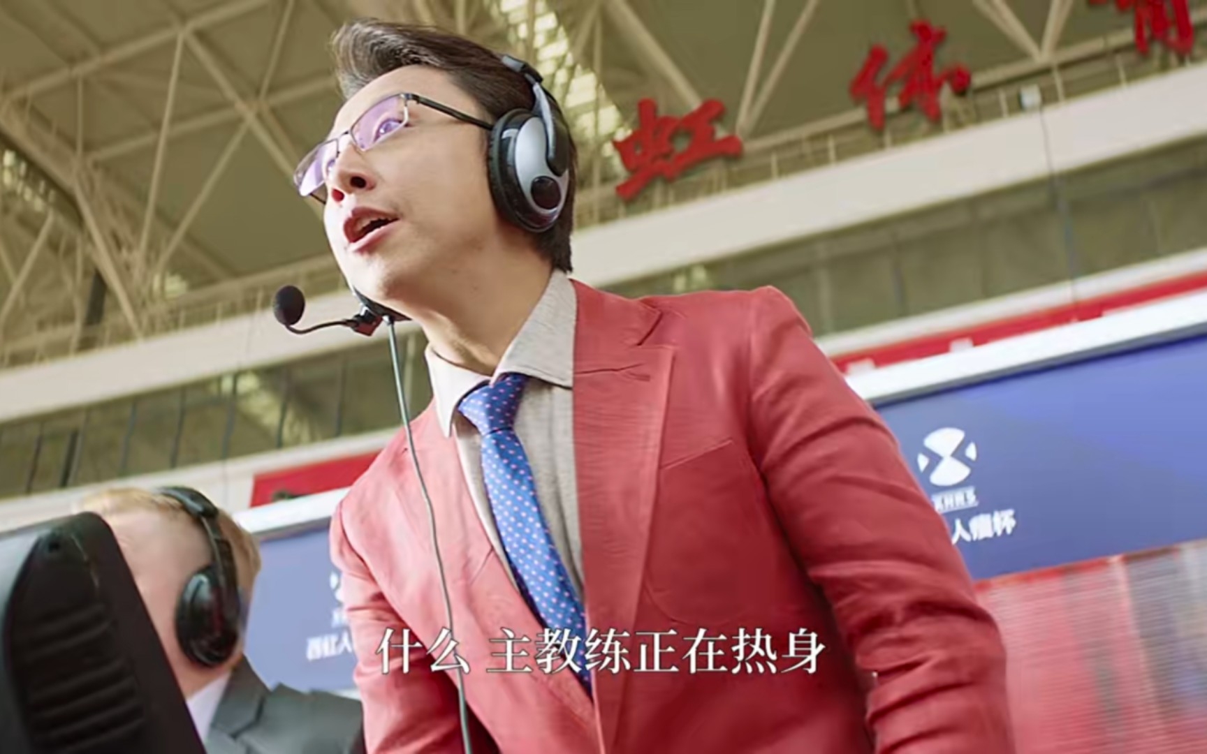 什么?主教练正在热身