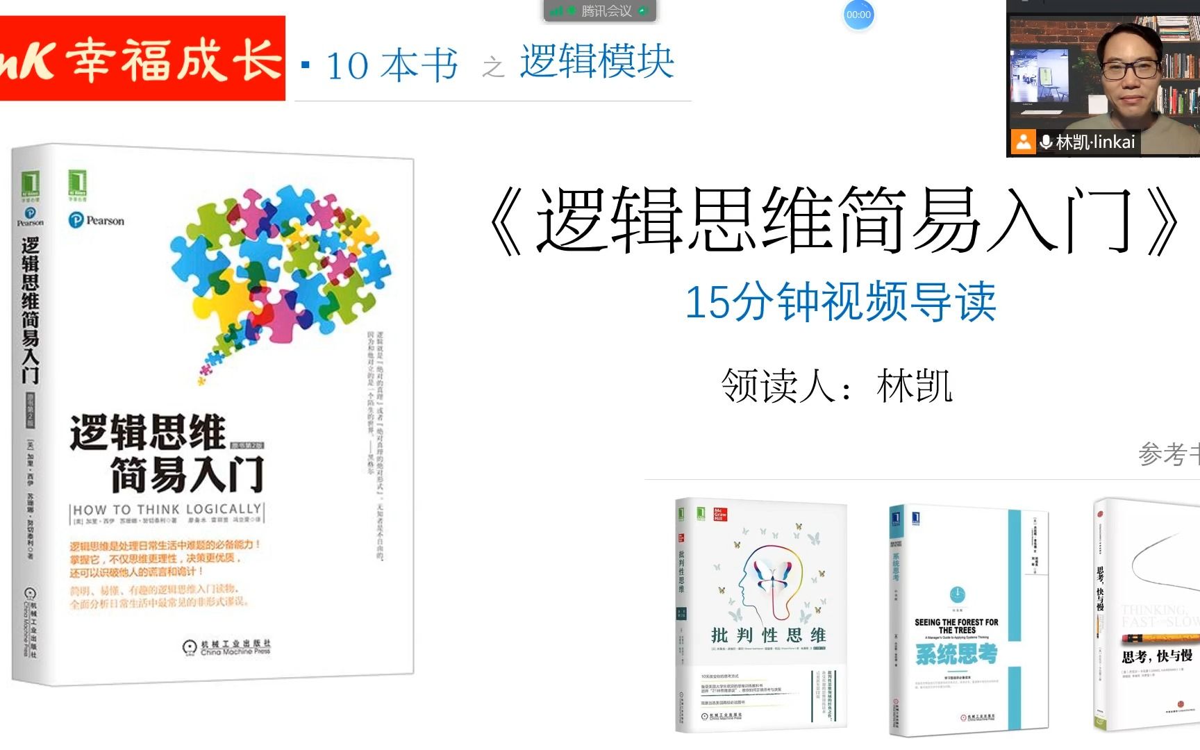 精读10本好书,建构可靠的跨学科知识体系,助推可持续幸福成长!【逻辑篇】哔哩哔哩bilibili