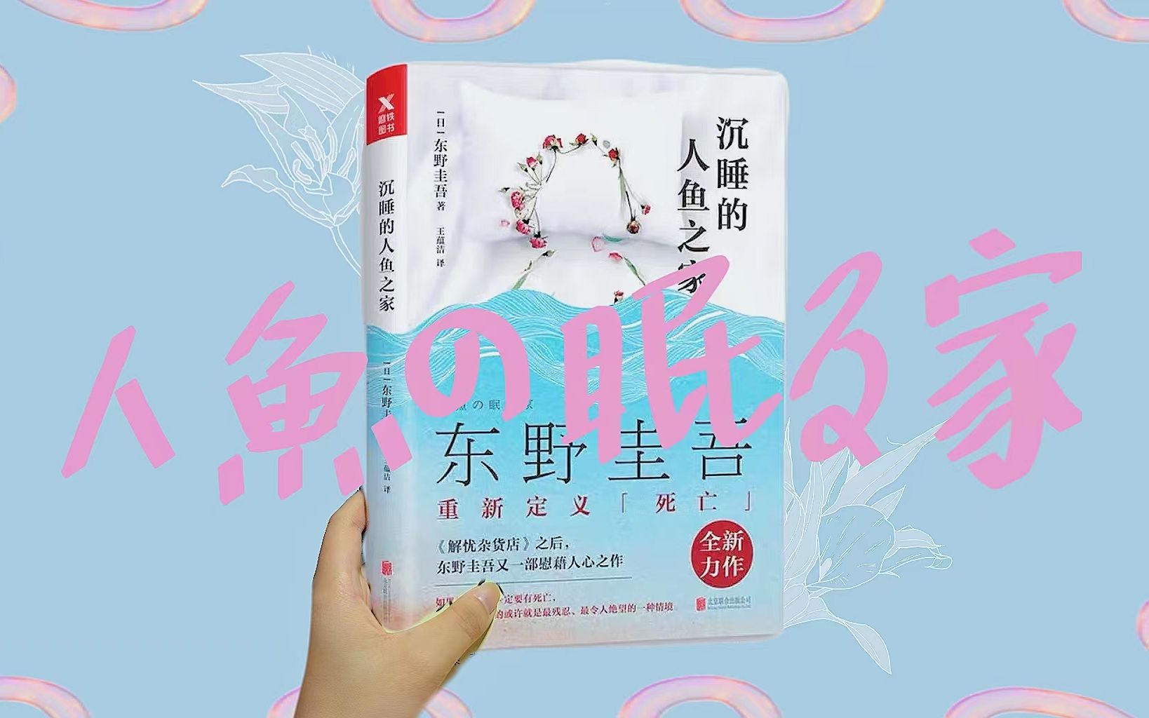 [图]电台-沉睡的人鱼之家