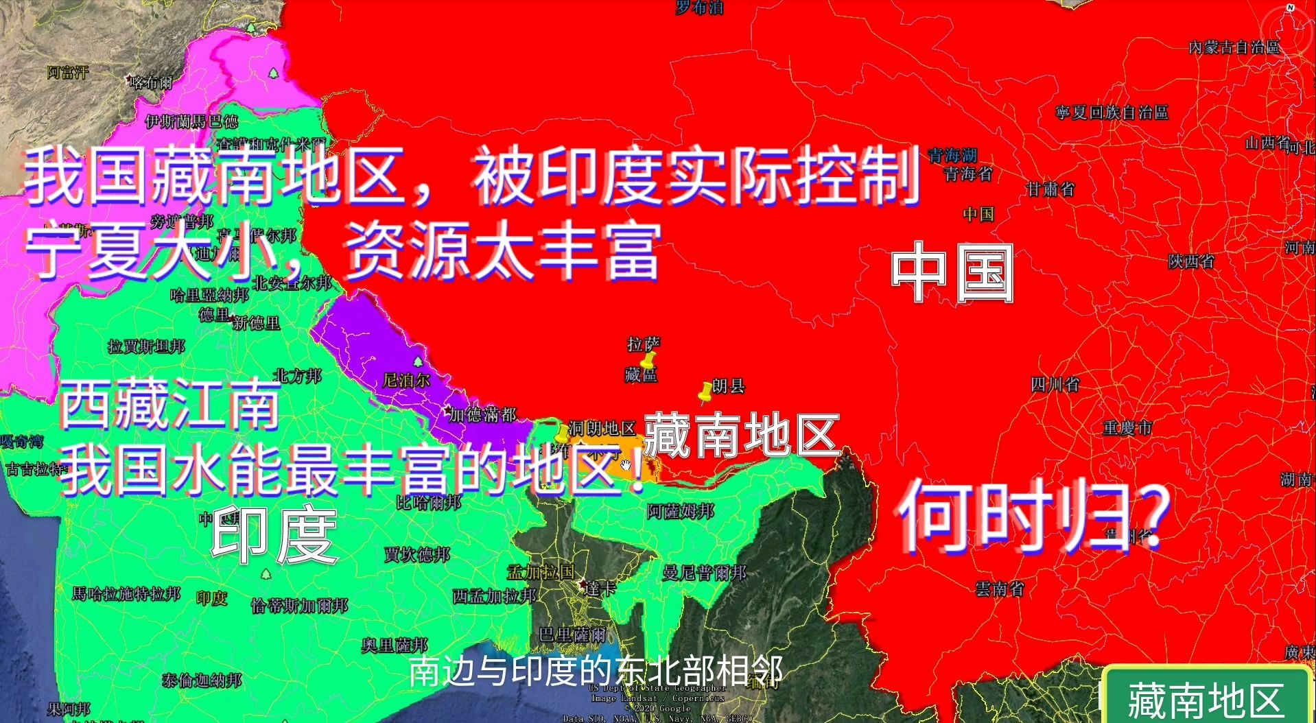 被印度控制的藏南地区地形如何?宁夏大小,西藏江南,资源太丰富!哔哩哔哩bilibili