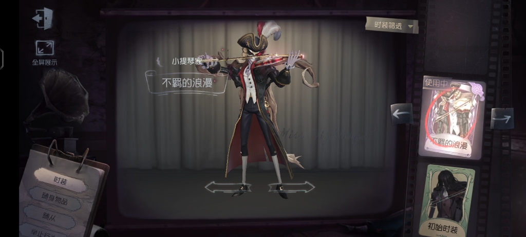 【第五人格】小提琴家-安东尼奥,推理之径紫皮-不羁的浪漫(时装展示)