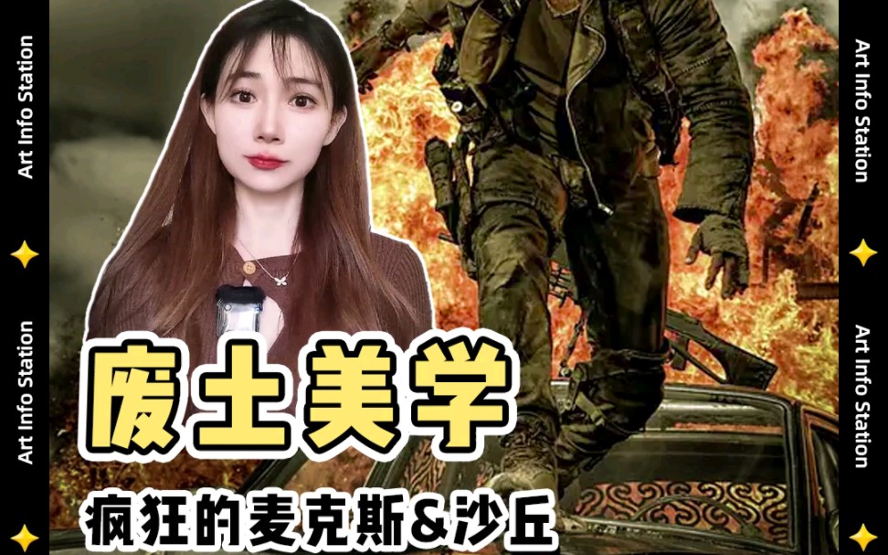 废土风穿搭火了!进来补课废土风格!哔哩哔哩bilibili