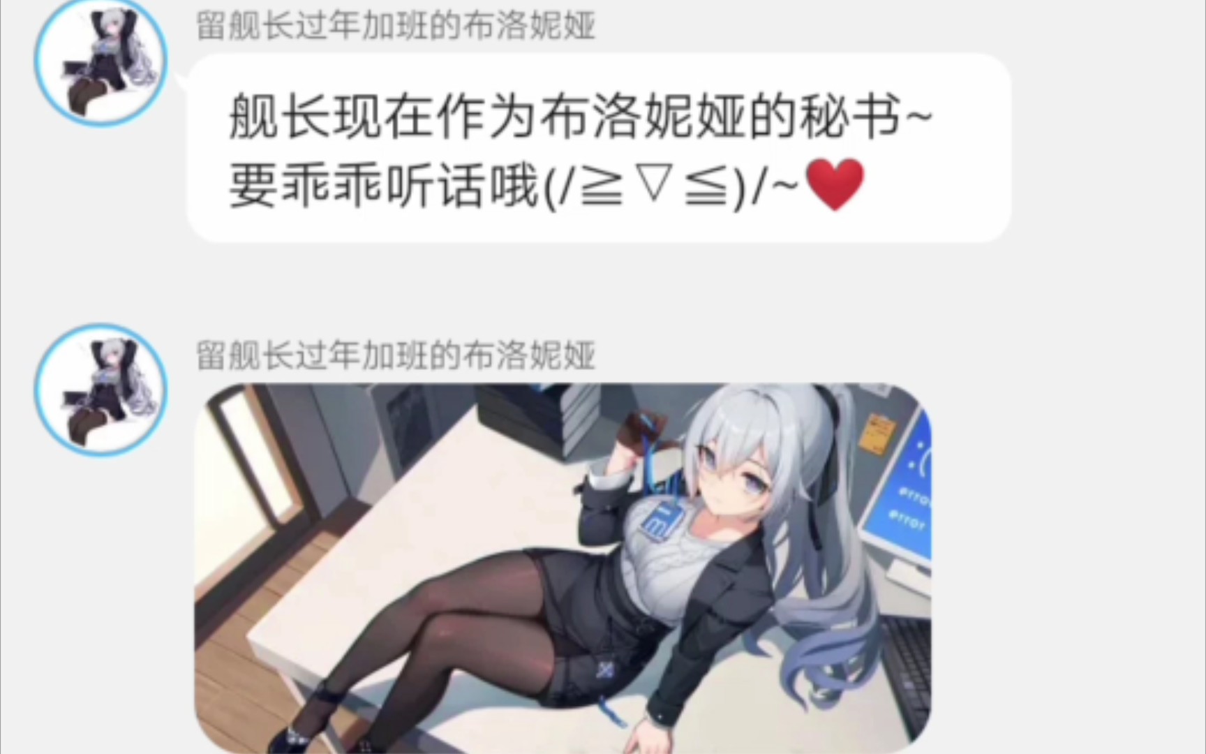 [图]舰长成为了布洛妮娅的私人秘书❤️？(崩坏3对话小说)