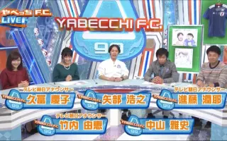 やべっちfc 搜索结果 哔哩哔哩 Bilibili