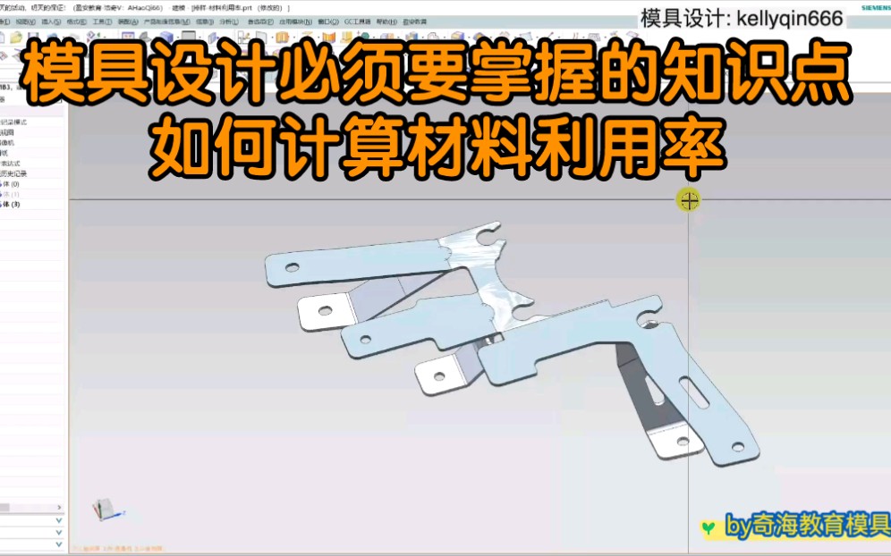 模具设计必须要懂的知识点~如何计算材料利用率和快速摆布最省料排样!!哔哩哔哩bilibili