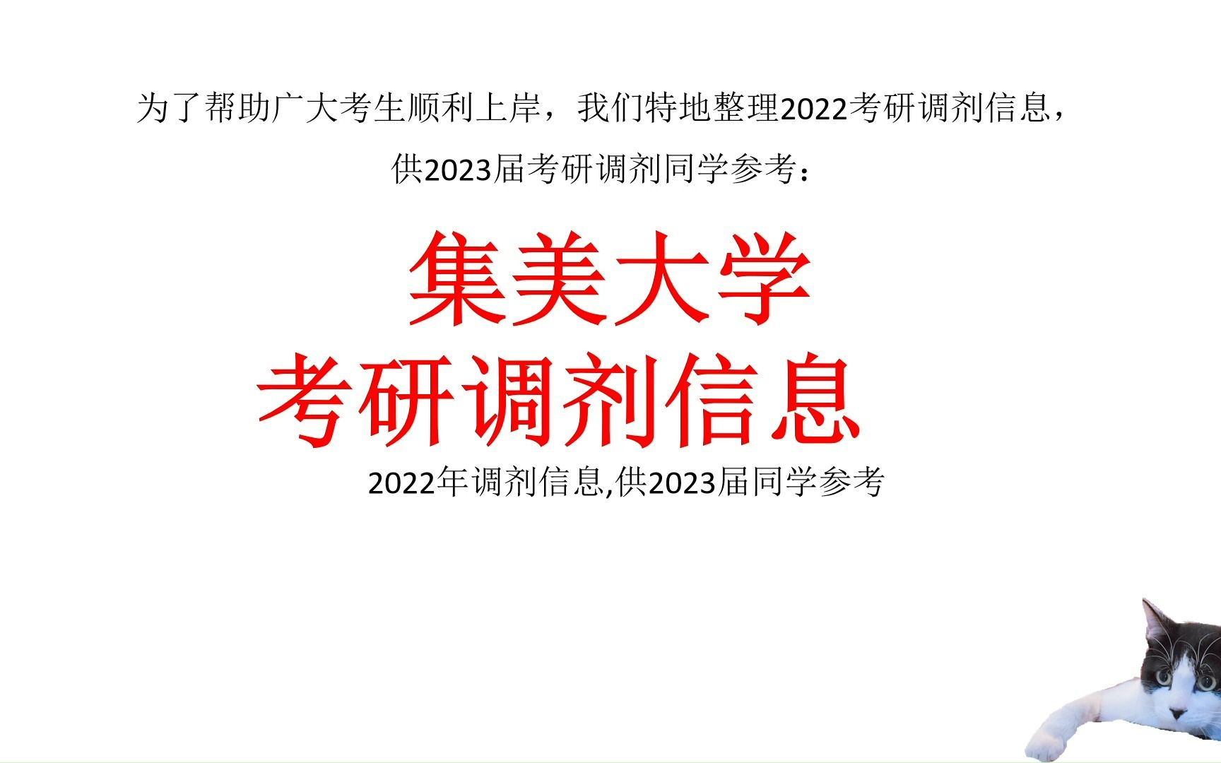 集美大学考研调剂信息,供2023考研调剂参考哔哩哔哩bilibili