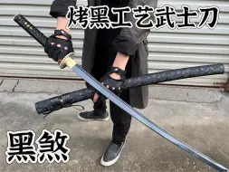 Download Video: 推荐一款极具黑科技的武士刀 又酷又帅！