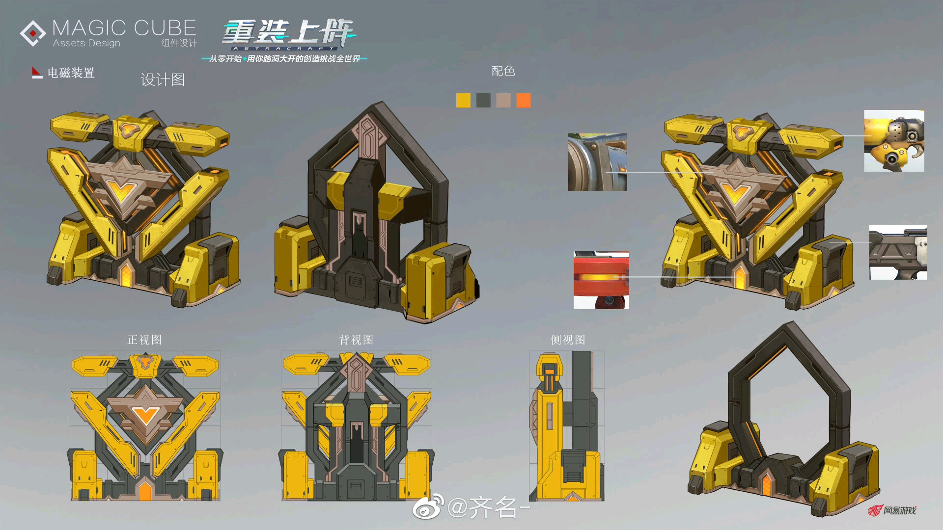 重装上阵建造者风格新模块电磁装置