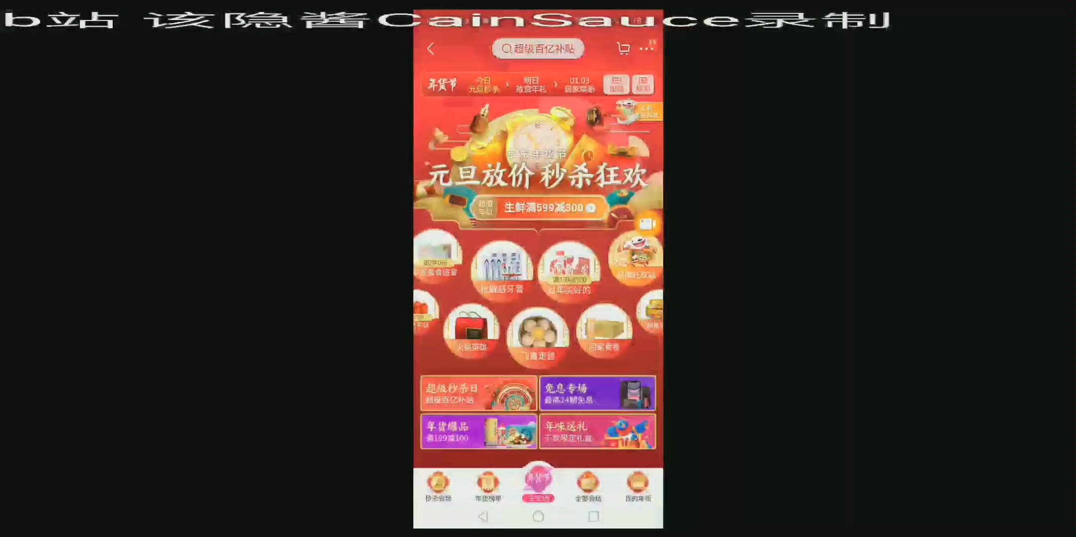 京东年货节新活动京东炸年兽哔哩哔哩bilibili