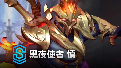 黑夜使者 慎 皮肤预览 - 英雄联盟手游 | Nightbringer Shen Skin Spotlight_英雄联盟手游
