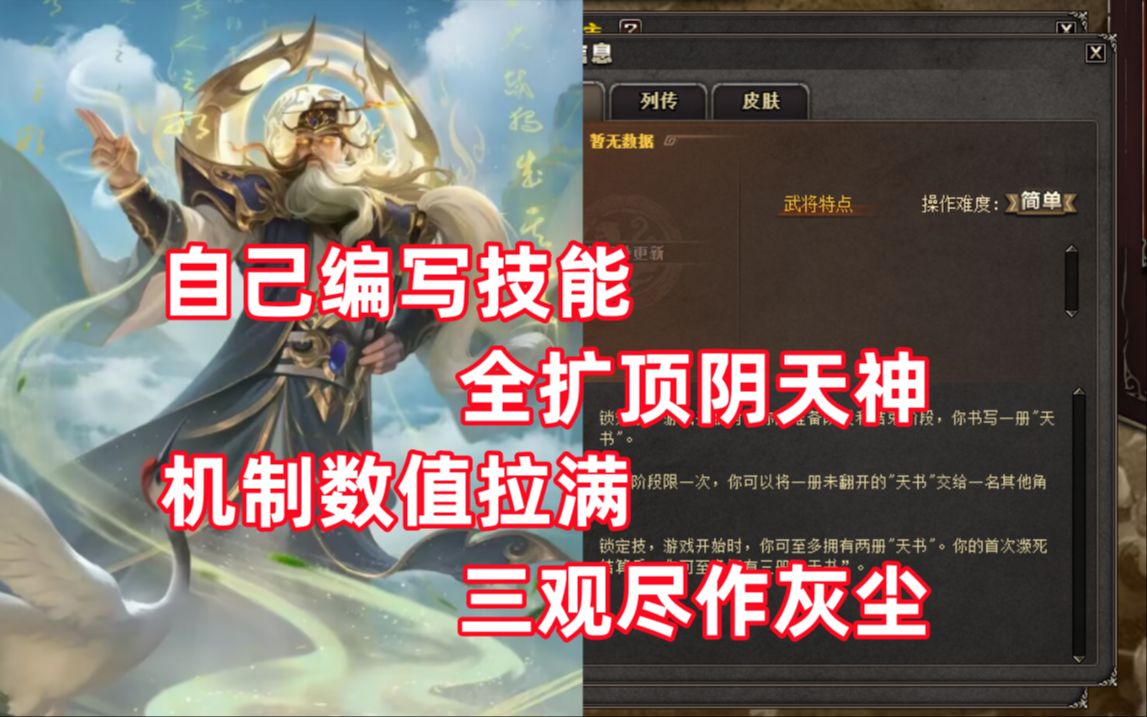 【三国杀百科792】新武将南华老仙:全扩无敌的DIY大师哔哩哔哩bilibili三国杀