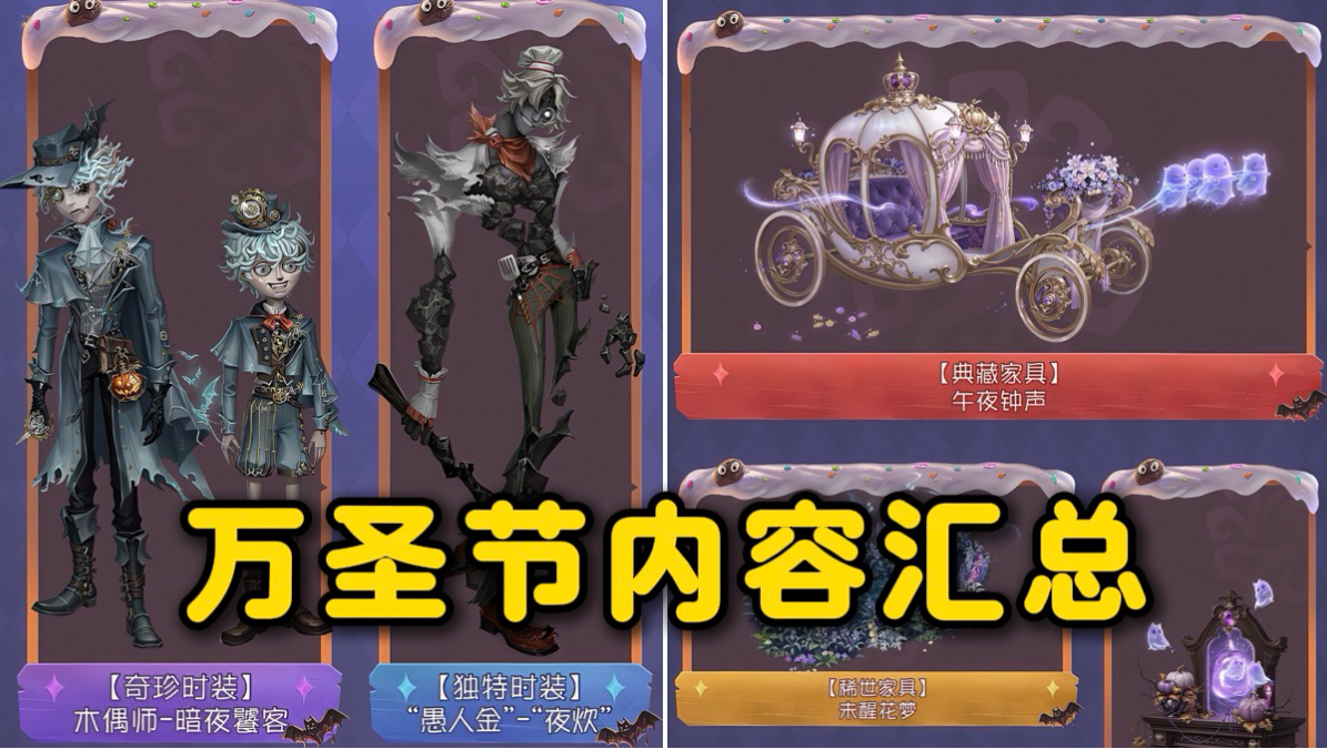20款时装以及25款家具即将上线！万圣节活动奖励汇总