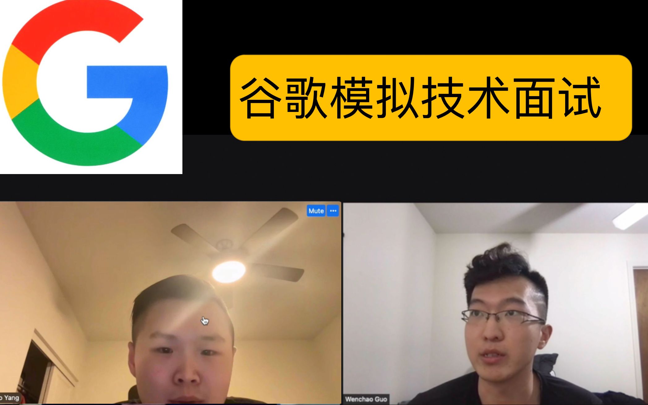 【谷歌 Google 模拟面试】北美程序员 找工作 virtual onsite simulation哔哩哔哩bilibili