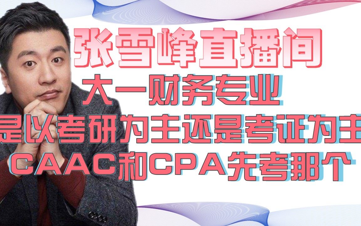 直播收考研的吗（直播考研的都是什么心态啊） 直播收考研的吗（直播考研的都是什么心态啊）《直播考研能赚钱吗》 考研培训