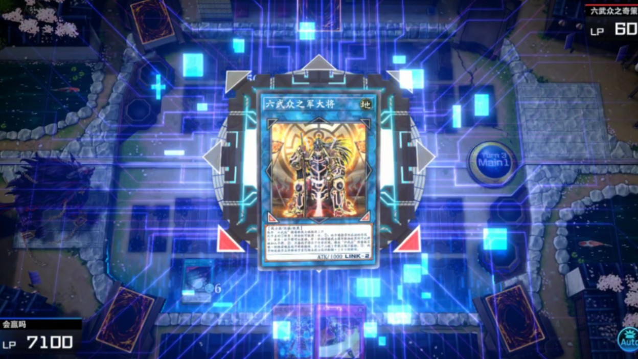 【大师决斗】六武众的大军vs六武众之奇策