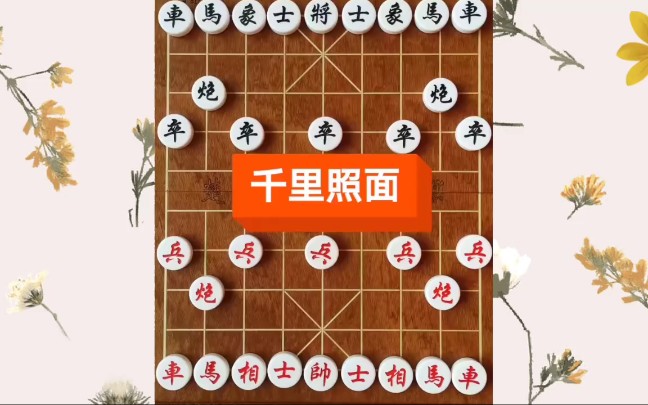 象棋速胜名局御驾亲征