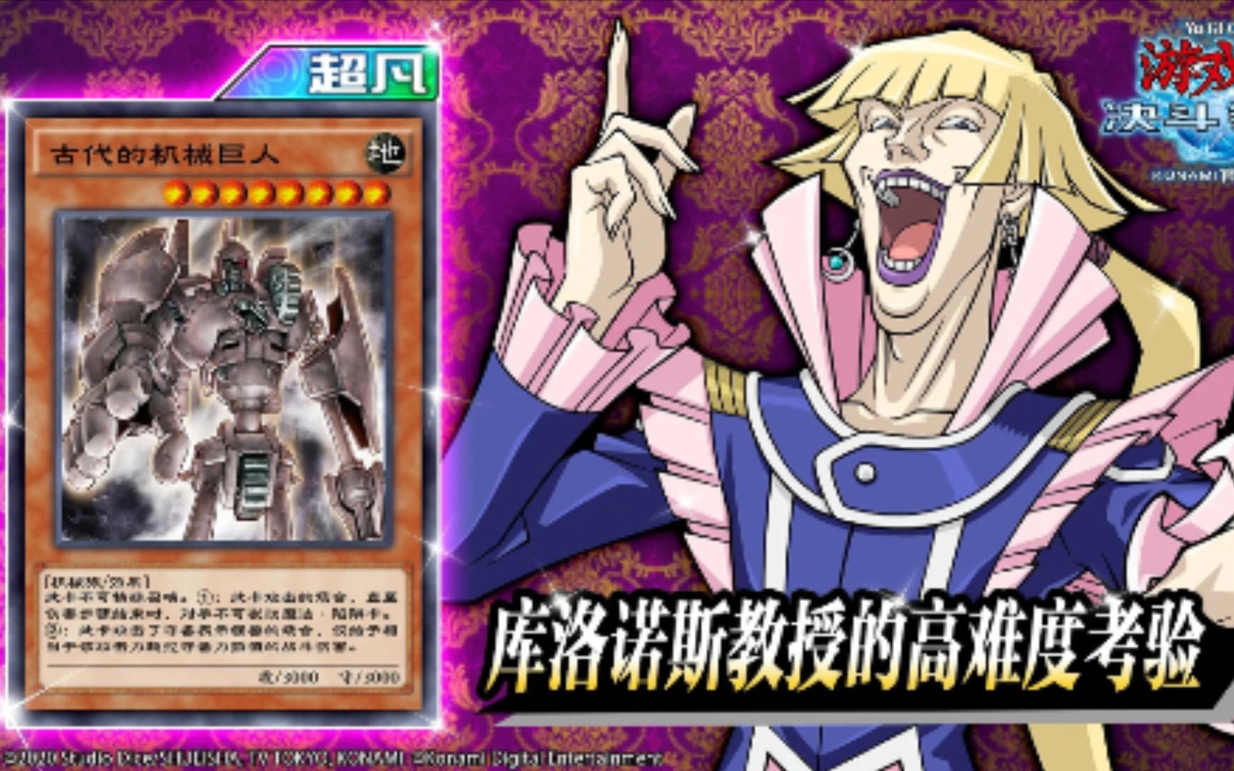 游戏王《决斗链接》国服新活动开启!库洛诺斯教授的高难度考验!