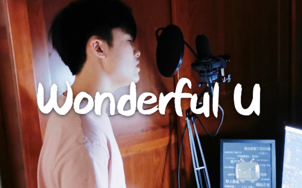 [图]高考英语38分男生，终于学会《Wonderful U》爆肝7天，超好听翻唱！