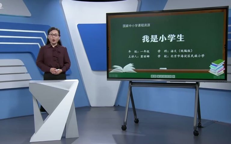 [图]0002.国家中小学智慧教育平台-我是小学生