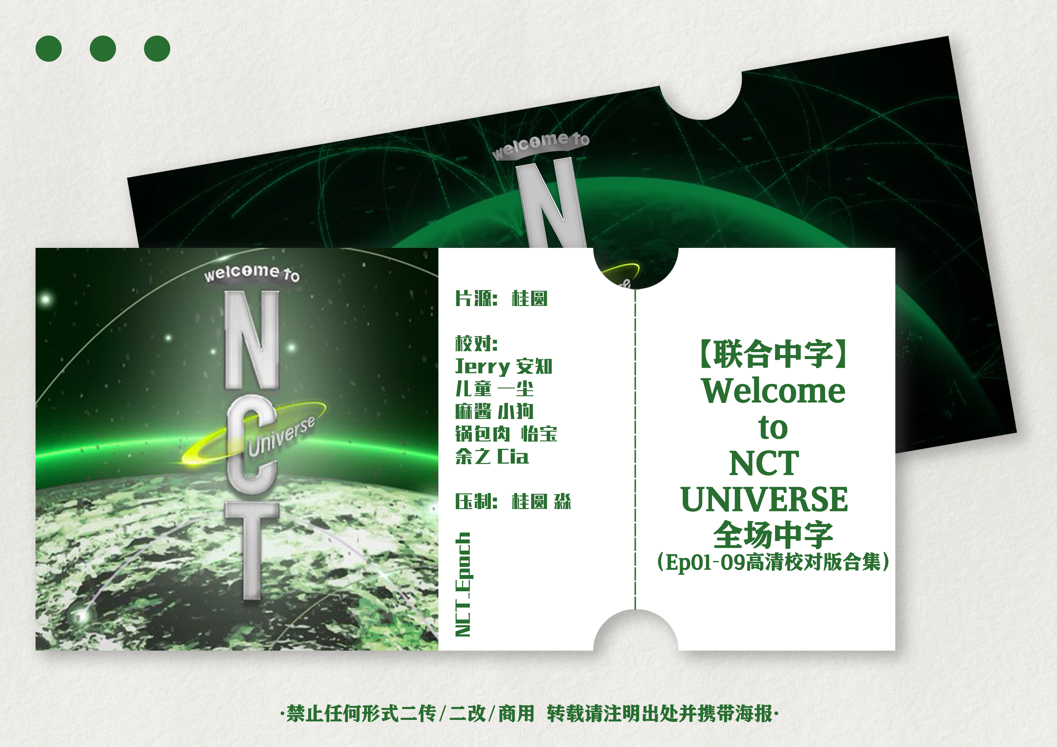 [图]【联合中字】Welcome to NCT UNIVERSE 全场中字（Ep01-09高清校对版合集）