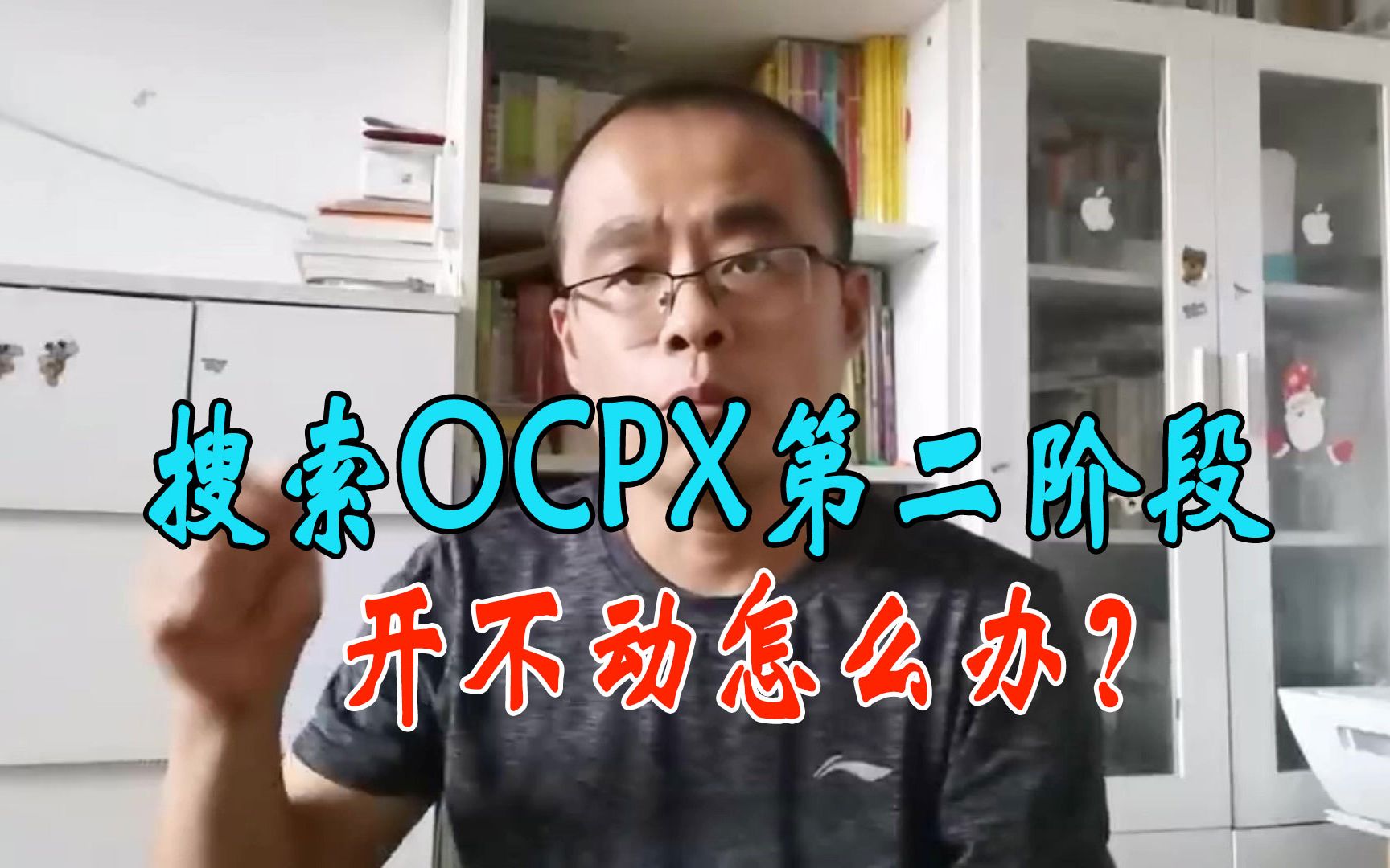 拼多多搜索OCPX到了第二阶段就跑不动怎么办?哔哩哔哩bilibili