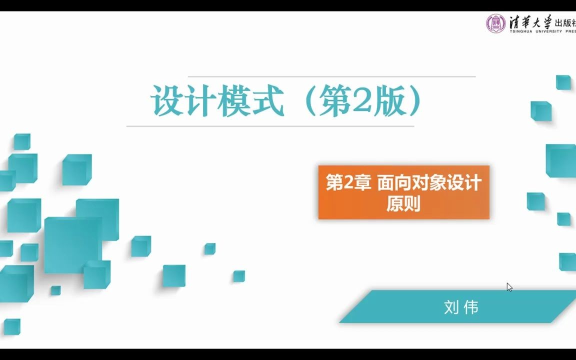 第2章 面向对象设计原则哔哩哔哩bilibili