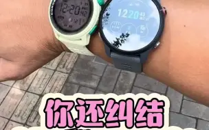 Video herunterladen: 89_你还在纠结佳明255和高驰pace3吗？ 视频看完就不纠结了！#运动手表 #高驰pace3 #佳明255