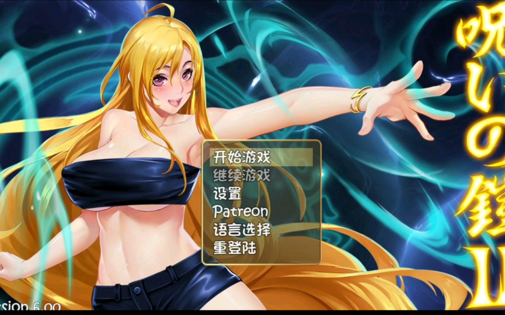 [图]【RPG】诅咒铠甲2：灵魔女传奇V6.0（双端joi）