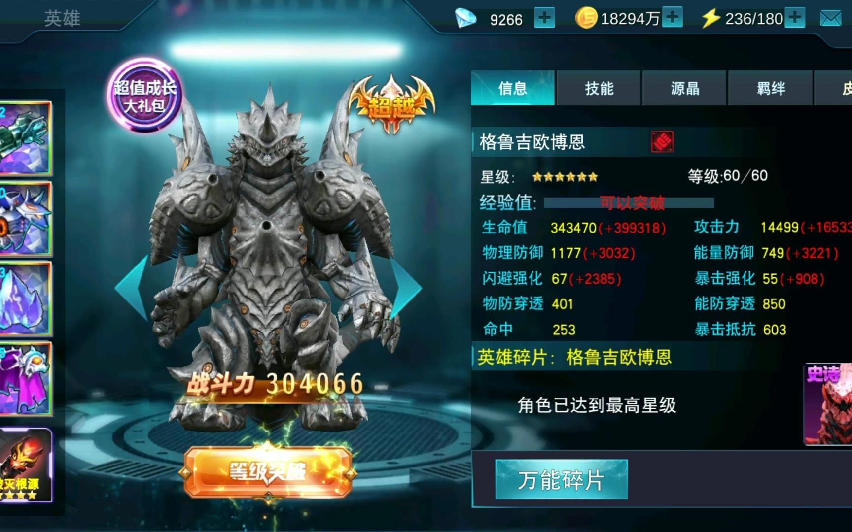 奥特曼传奇英雄:格鲁吉欧女王换上彩装,再战精英5-9副本!