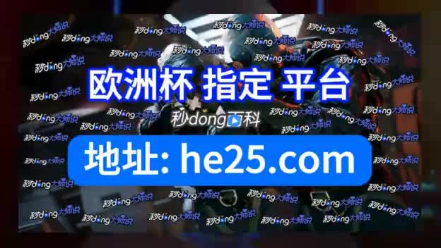 jrs低调看球免费高清直播