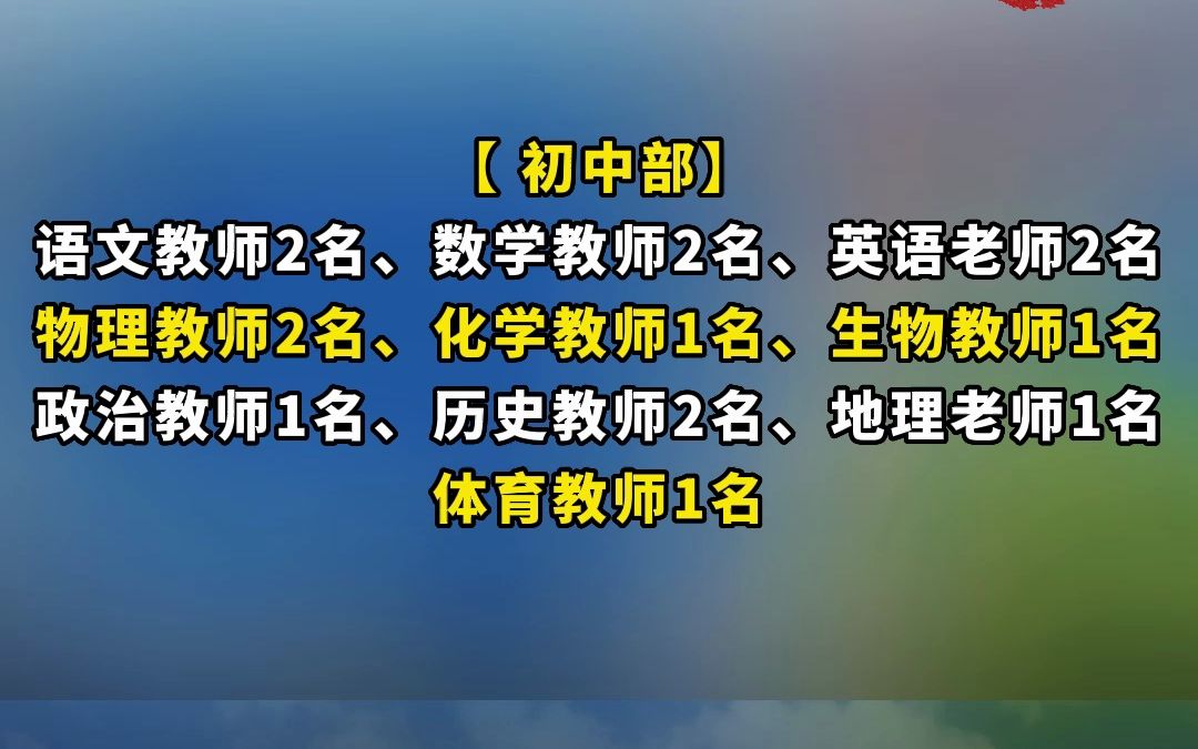 2023广东汕尾陆丰市玉燕中学教师招聘38人公告(1)哔哩哔哩bilibili