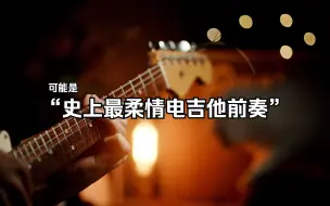 下载视频: 可以说是电吉他必练曲目了吧《When a Man Loves a Woman》-Michael Bolton前奏电吉他cover