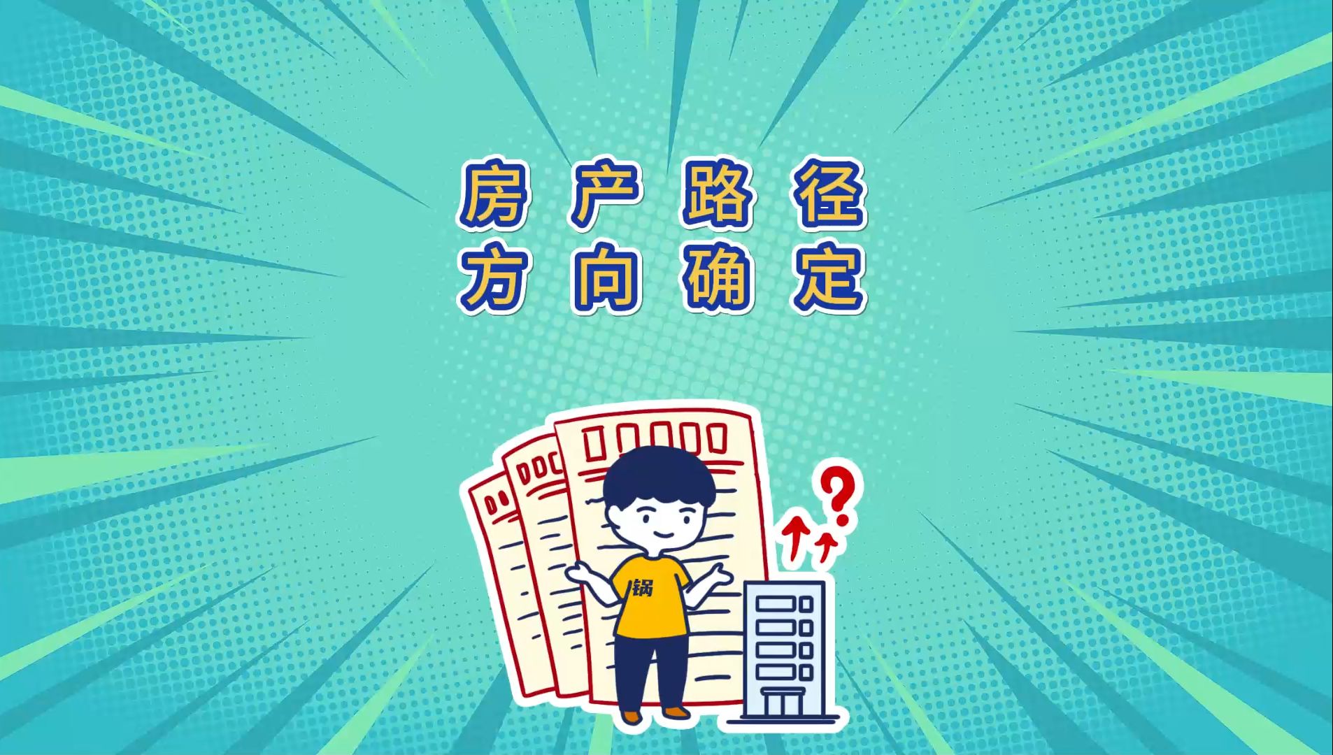 房产路径,方向确定哔哩哔哩bilibili