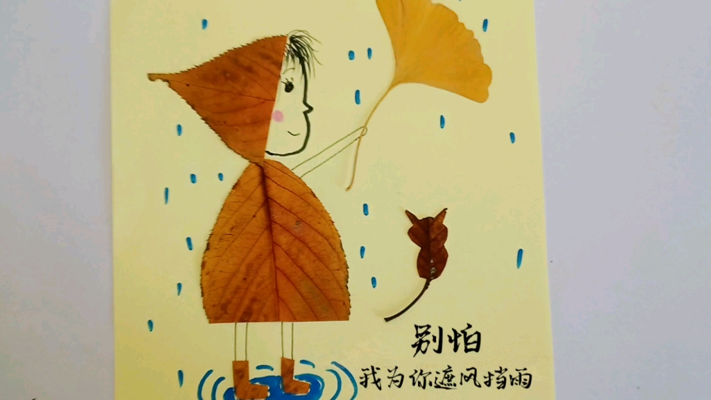 树叶贴画小女孩为小猫咪遮风挡雨