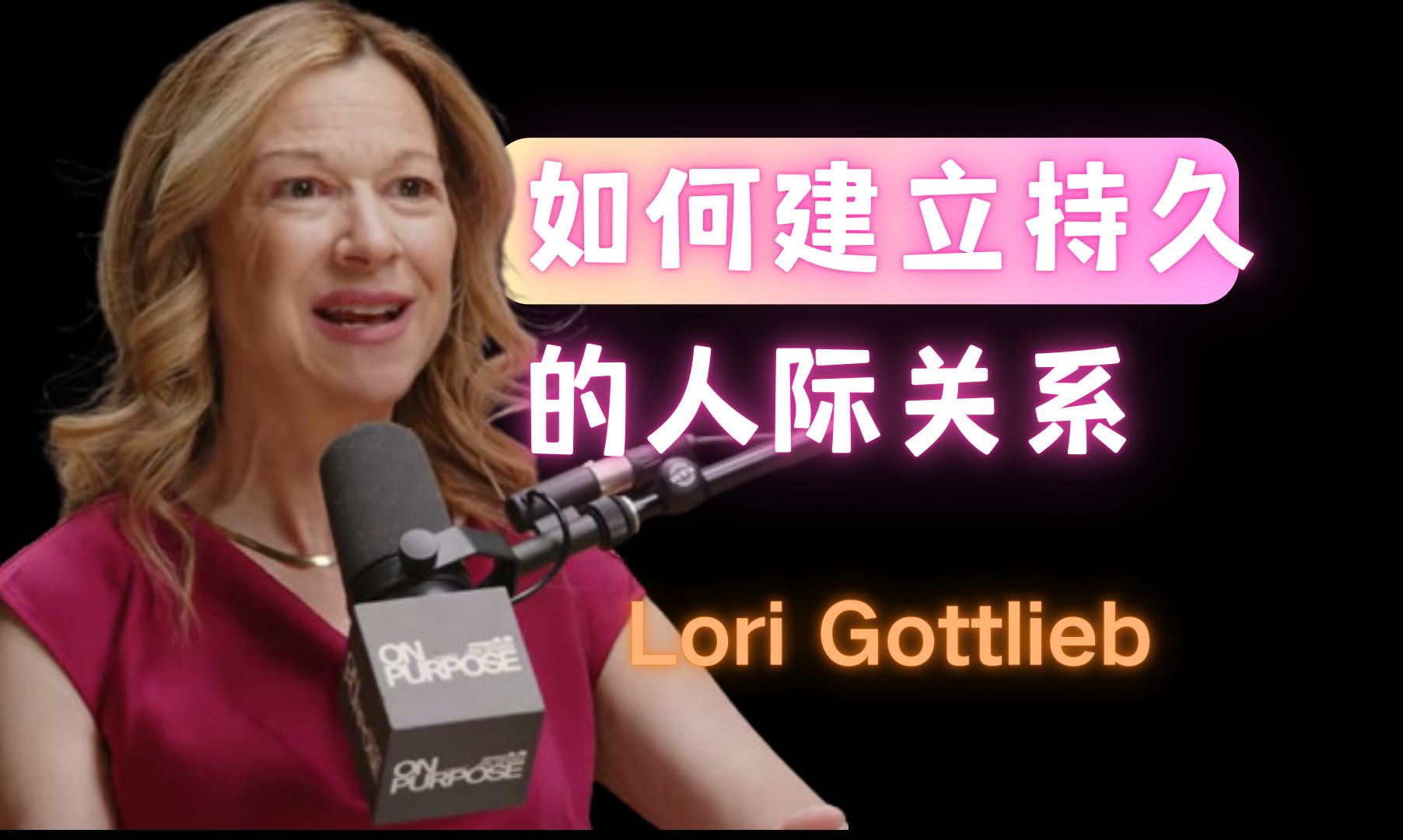 如何建立持久的人际关系Lori Gottlieb【中英字幕】哔哩哔哩bilibili