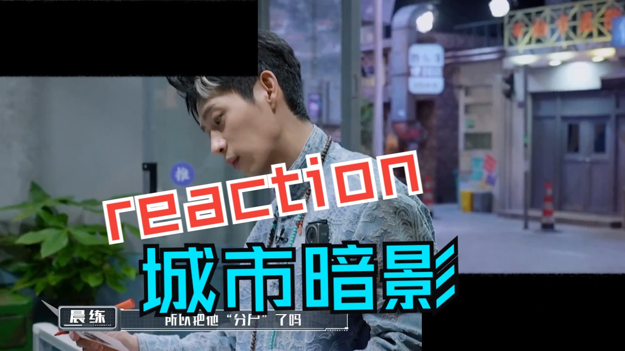 [图]大侦探第九季第十二案reaction3