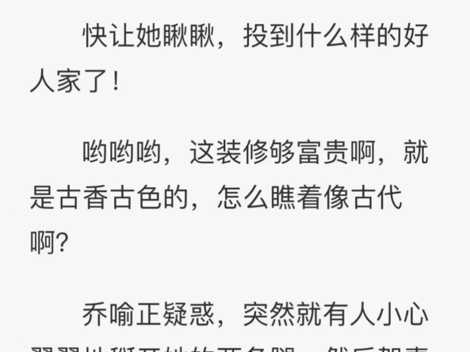 【乔喻孟以圆】《被读心后,全家带着我一起攻上京城乔喻》热门爽文分享哔哩哔哩bilibili