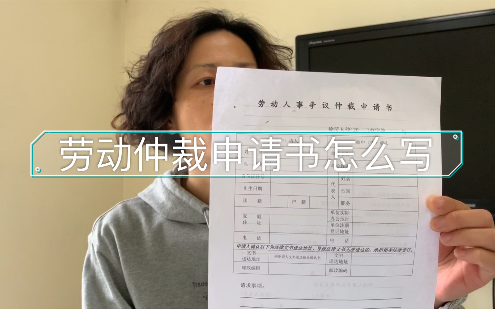 王木子失业日记第五篇干货分享,如何写劳动仲裁申请书能帮你顺利快速提交资料,超详细绝对实用,维权胜诉第一步,极其重要必看哔哩哔哩bilibili