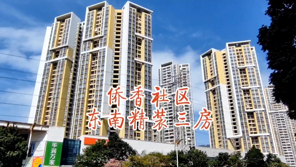 侨香村香蜜湖豪宅社区板块的网红村