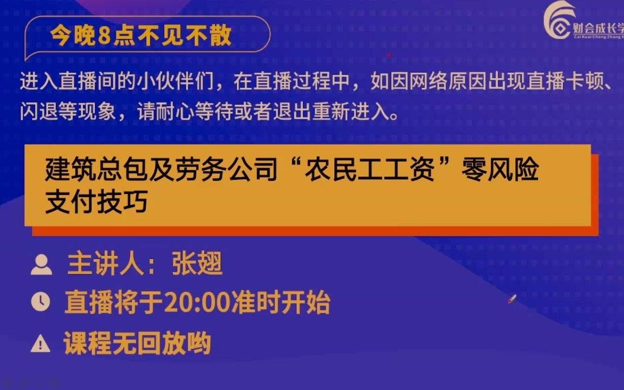 [图]20210923_建筑总包及劳务公司"农民工工资"零风险支付技巧