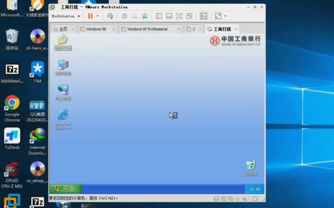 WindowsXP 工商银行版哔哩哔哩bilibili