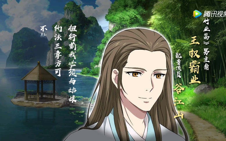 狐妖小红娘竹业篇主角精彩亮相东方秦兰东方淮竹王权霸业